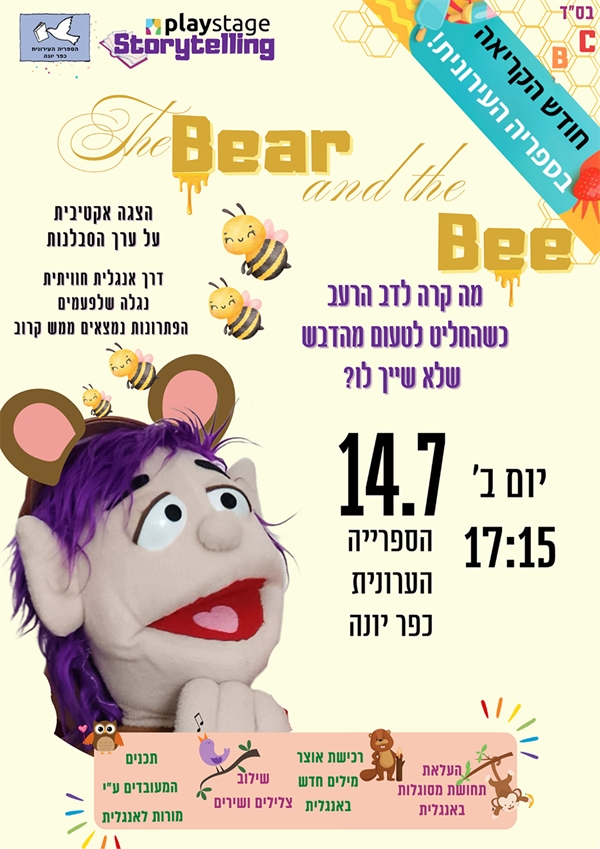   -  The Bear and the Bee